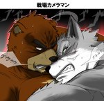 2014 anthro attack_on_titan bear black_bear brown_body brown_fur canid canine canis clenched_teeth colored comic countershade_face countershade_snout countershading duo fur grey_body grey_fur japanese_text juuichi_mikazuki male mammal moon_bear morenatsu parody poge_jirushi sharp_teeth snout tan_body tan_countershading tan_fur teeth ten_kodori text translated ursine vein white_body white_countershading white_fur wolf