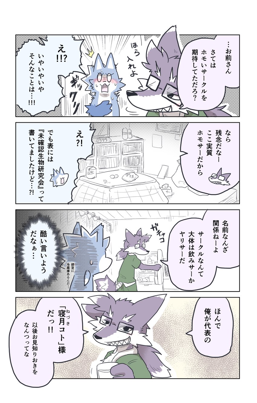 anthro appliance blue_body blue_fur blush bodily_fluids chibi clothed clothing duo eyewear fridge fully_clothed fur furniture glasses inside kitchen kitchen_appliance kotatsu male offering_beverage purple_body purple_fur smile sweat table text toothy_grin brown_tail_(artist) aranami_kujira nezuki_koto canid canine fox mammal absurd_res comic hi_res japanese_text translation_request