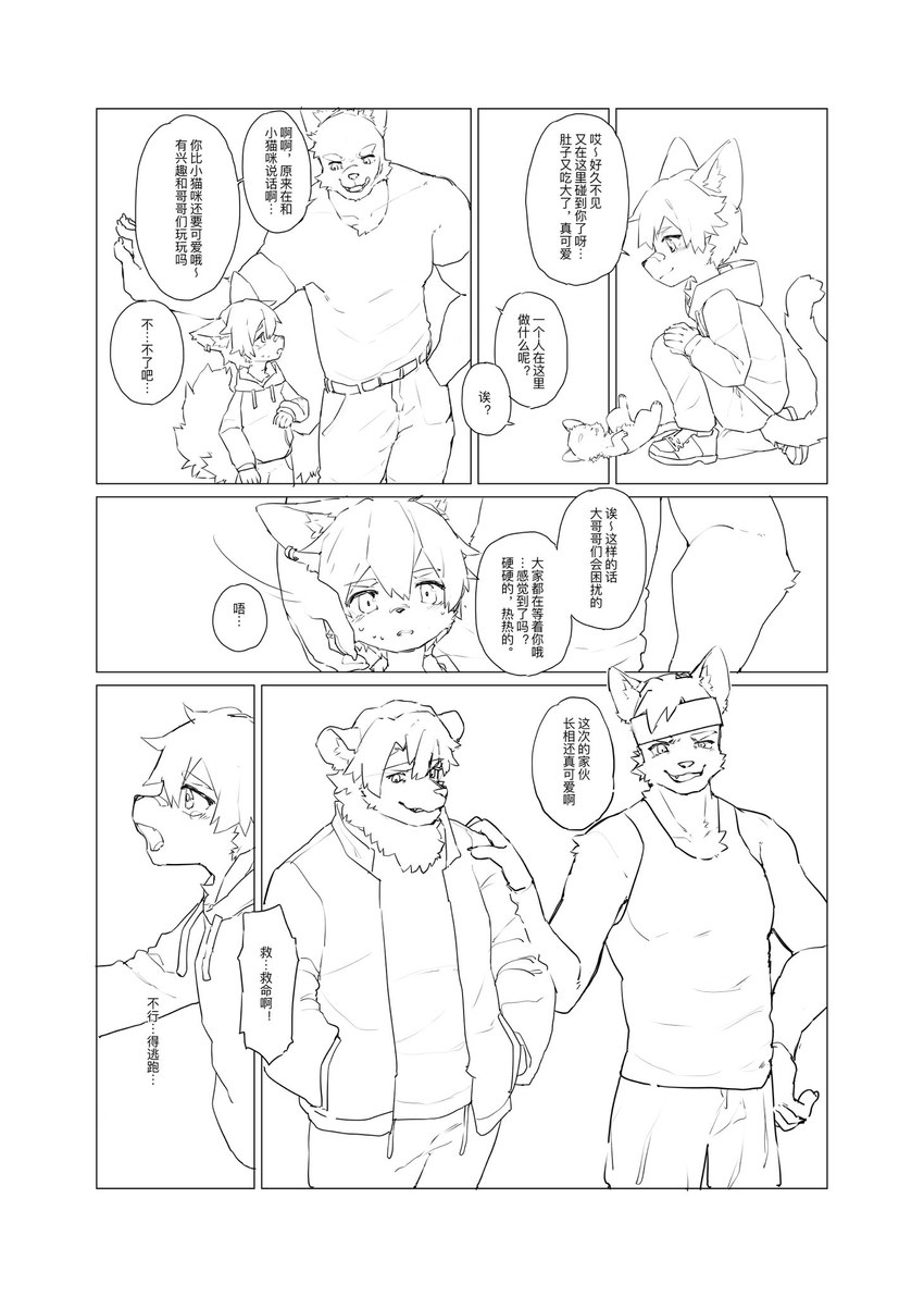 age_difference anthro dialogue domination/submission group hand_on_face male male/male size_difference text young young_anthro misakatsuneko bear canid canine canis mammal wolf chinese_text hi_res monochrome translation_request