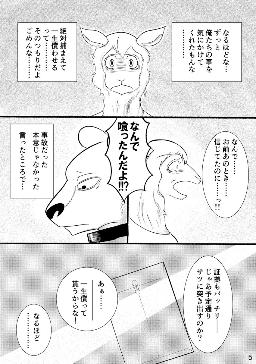 angry anthro bodily_fluids clothed clothing crying duo male tears text k_hashiba beastars riz_(beastars) tem_(beastars) alpaca bear brown_bear camelid mammal ursine comic hi_res japanese_text monochrome translation_request