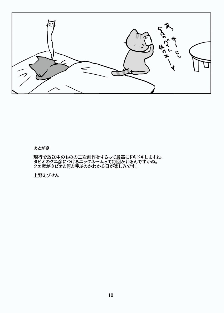 after_sex anthro cellphone dialogue duo electronics embarrassed kemono male male/male nude phone smartphone text ueno_ebi_sen working_buddies! kuehiko_roshihara tapio_chatarozawa domestic_cat felid feline felis mammal comic greyscale hi_res japanese_text monochrome partially_translated translation_request