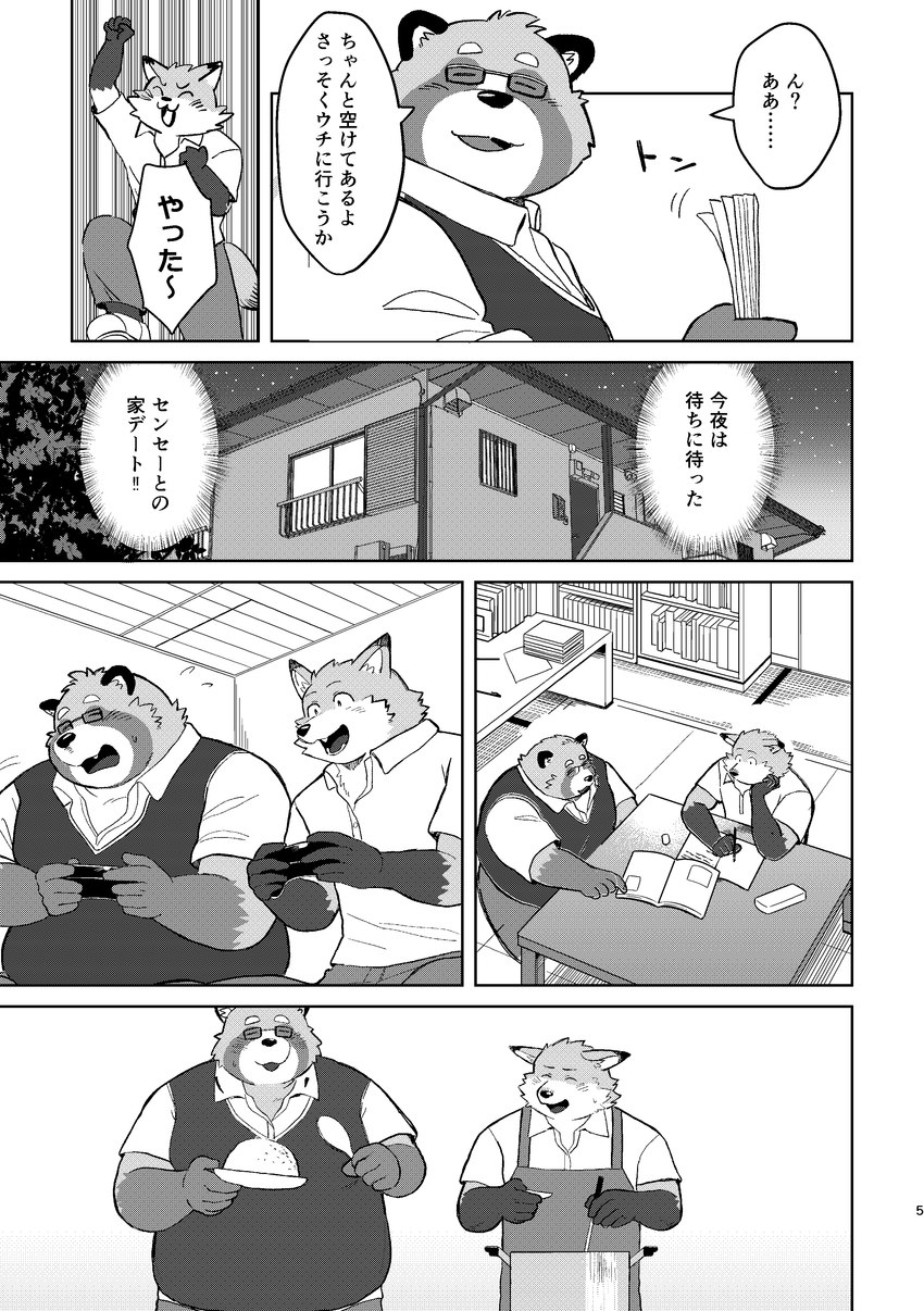 anthro apron book bookshelf bottomwear clothing controller dialogue duo eyes_closed eyewear food furniture game_controller glasses kemono male overweight overweight_male pants shirt sitting text topwear sv_grart canid canine fox mammal raccoon_dog tanuki 2024 absurd_res comic hi_res japanese_text