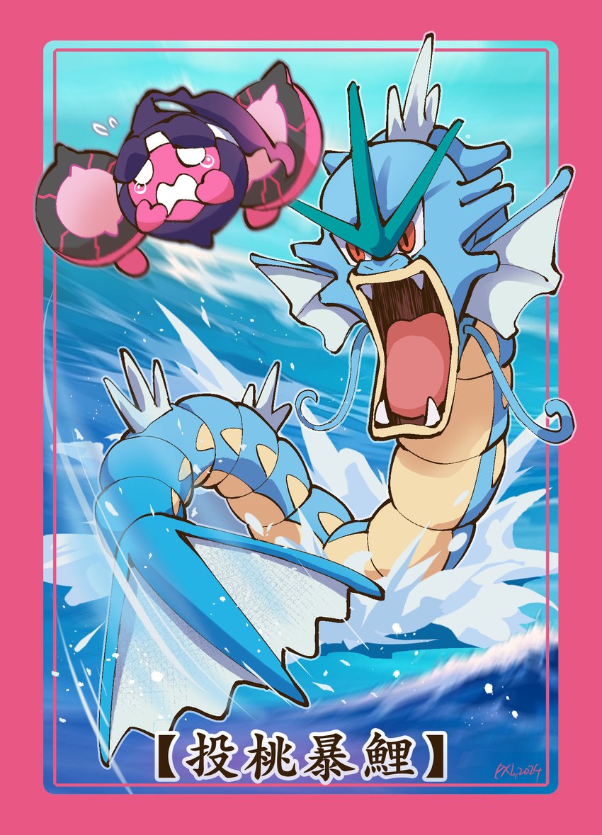 ambiguous_gender blue_body countershade_torso countershading duo fangs feral fin four-character_idiom open_mouth red_eyes tail tail_fin teeth text pxl nintendo pokemon generation_1_pokemon generation_9_pokemon gyarados legendary_pokemon marine pecharunt pokemon_(species) chinese_text hi_res