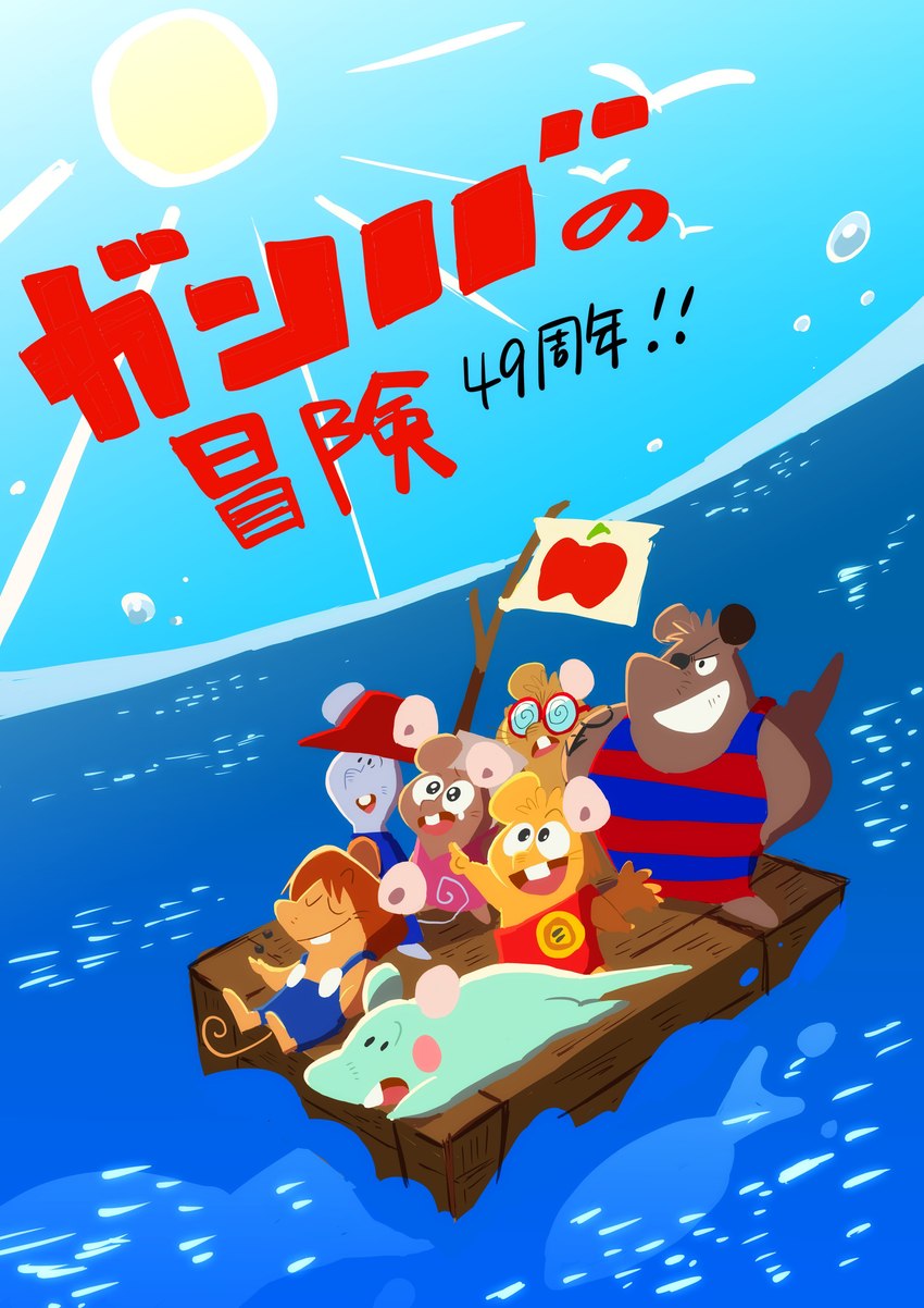 bobo, gakusha, ikasama, chuuta, shijin, and etc (gamba no bouken (series) and etc) created by gambaurata