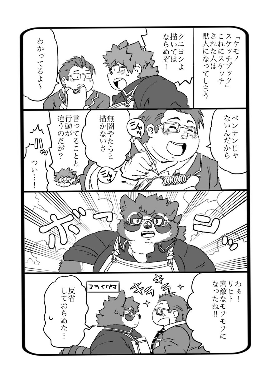 anthro apron blush clothing duo eyes_closed eyewear glasses kemono male necktie overweight overweight_male shirt text topwear transformation kusarikakemono lifewonders tokyo_afterschool_summoners kuniyoshi_(tas) licht_(tas) human mammal procyonid raccoon 2022 comic hi_res japanese_text monochrome translation_request