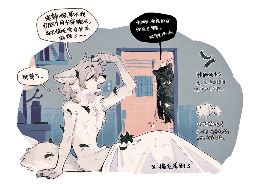 alternate_species anthro bed_sheet bedding black_hair claws crossgender duo eyes_closed female fur fur_tuft hair long_hair mtf_crossgender open_mouth text tuft white_body white_fur juanmao1997 the_king's_avatar han_wenqing_(tka) ye_xiu_(tka) canid canine felid mammal pantherine 2021 chinese_text hi_res translated