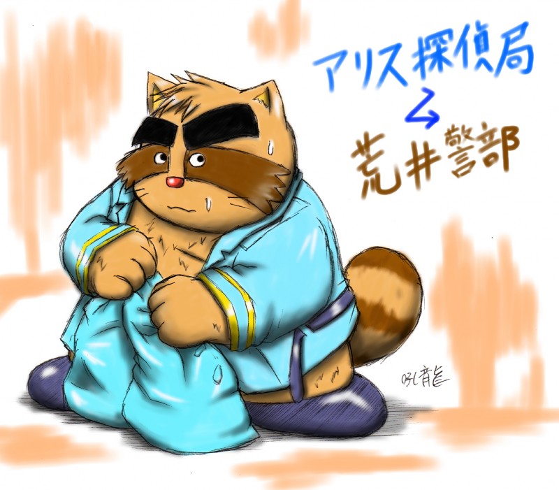 barazoku bodily_fluids clothed clothing male overweight overweight_male police solo sweat text kitanowaguma alice_detective_bureau inspector_arai mammal procyonid raccoon hi_res japanese_text