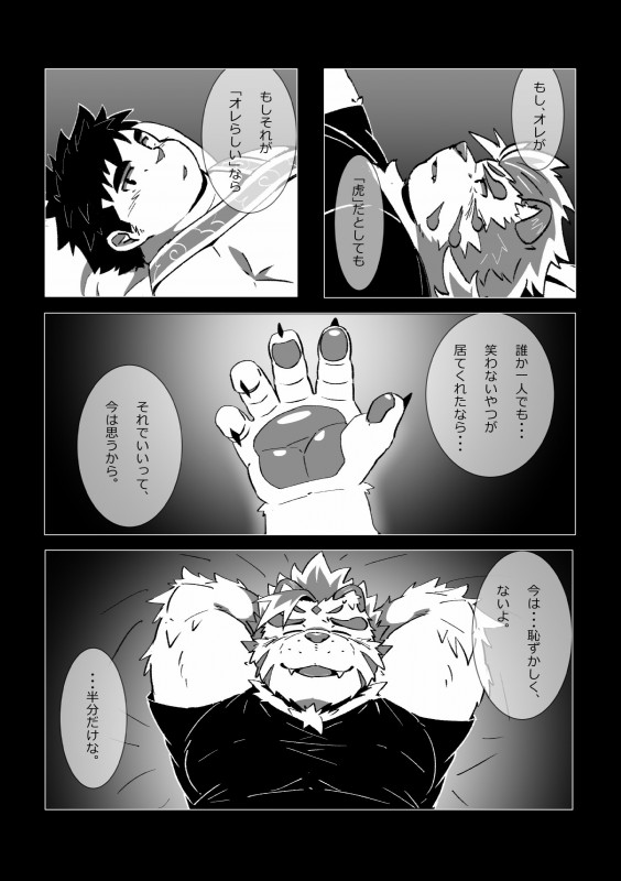 anthro clothing duo eyes_closed humanoid_hands lying male shirt text topwear ptcmtr lifewonders tokyo_afterschool_summoners chubby_protagonist_(tas) licho_(tas) protagonist_(tas) felid human mammal pantherine tiger 2019 absurd_res comic hi_res japanese_text monochrome translation_request