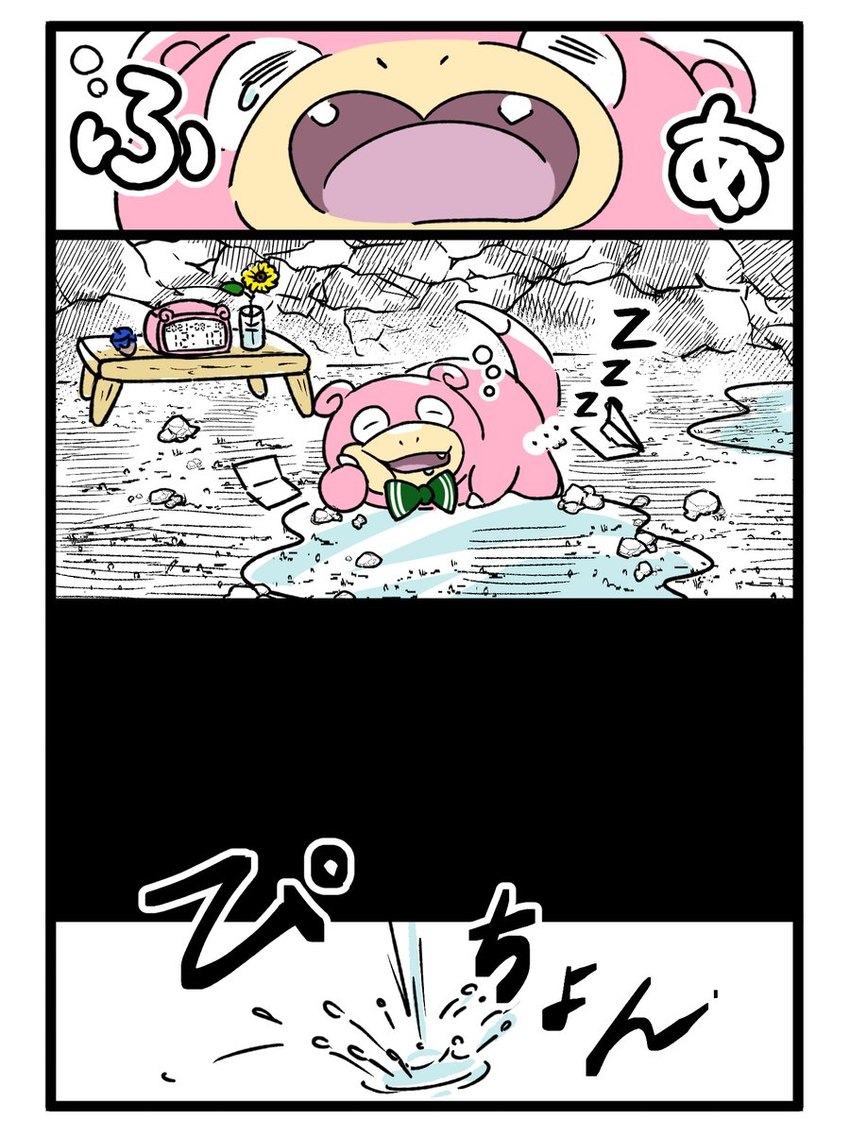 border cave clock date_celebration humor open_mouth puddle sleeping sound_effects text vowelless vowelless_sound_effect well white_border yawn zzz noseskin nintendo pokemon pokemon-specific_day slowpoke_day generation_1_pokemon pokemon_(species) slowpoke 3:4 comic hi_res japanese_text