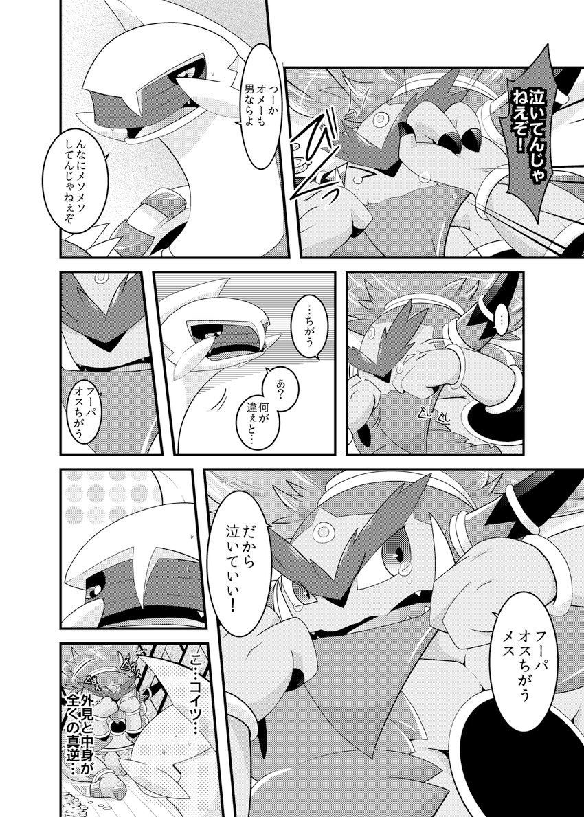 ambiguous_gender bodily_fluids covering covering_face duo hands_over_eyes looking_down open_mouth tears text wiping_tears ryou_tani nintendo pokemon generation_4_pokemon generation_6_pokemon hoopa hoopa_(unbound) legendary_pokemon palkia pokemon_(species) comic hi_res japanese_text monochrome translation_check translation_request