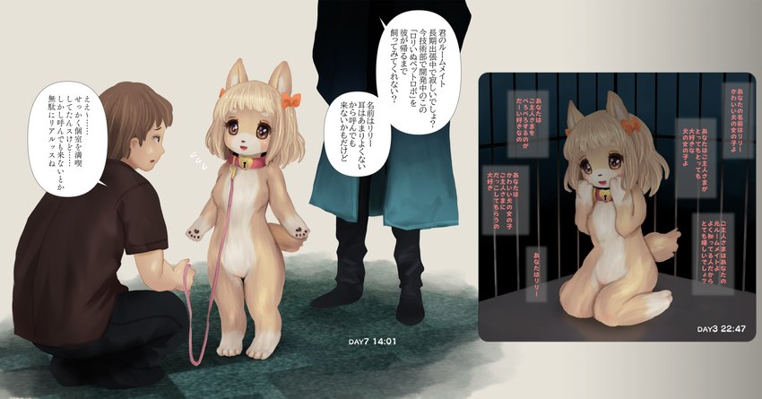 aged_down ambiguous_gender anthro blonde_hair blush brown_eyes cage collar creepy featureless_crotch female group hair kemono leash male nude open_mouth semi-anthro smile standing text walking young young_anthro young_female tetetor-oort canid canine canis domestic_dog human mammal absurd_res hi_res japanese_text translated