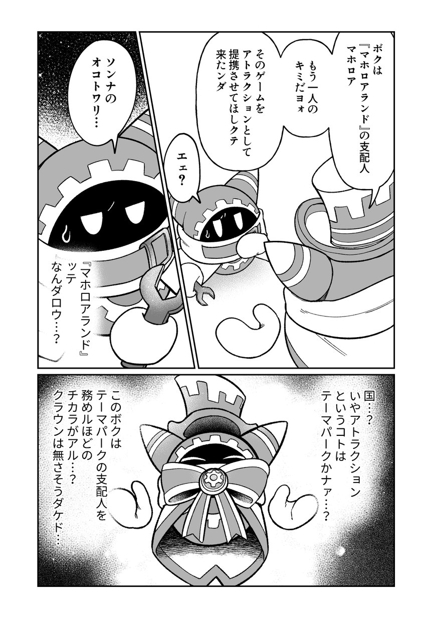 border bow_ribbon cloak clothing dialogue disembodied_hand hat headgear headwear speech_bubble square_crossover text tools top_hat white_border wrench akebono kirby's_return_to_dream_land_deluxe kirby_(series) nintendo magolor alien comic hi_res japanese_text monochrome translation_check translation_request