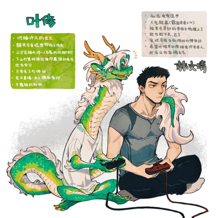 alternate_species anthro antlers black_hair claws clothed clothing countershade_arms countershade_legs countershade_tail countershade_torso countershading duo gaming green_body green_scales hair holding_joystick holding_object horn joystick male playing_video_game scales shirt tail text topwear white_clothing white_shirt white_topwear juanmao1997 asian_mythology east_asian_mythology mythology the_king's_avatar han_wenqing_(tka) ye_xiu_(tka) dragon eastern_dragon human mammal mythological_creature mythological_scalie scalie 1:1 2022 absurd_res chinese_text hi_res translated