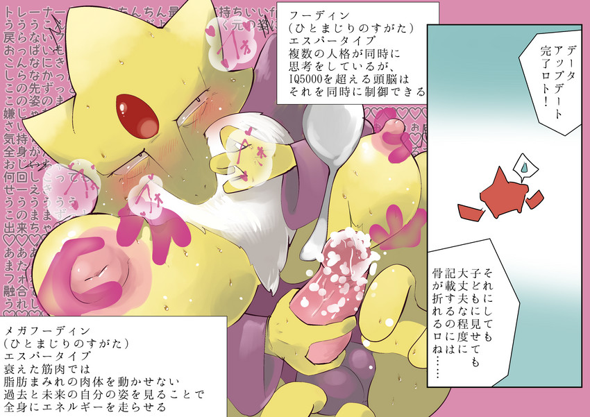 after_transformation balls blush breasts disembodied_hand genitals gynomorph intersex masturbation nipples penile penile_masturbation penis text yellow_body yajima nintendo pokemon alakazam generation_1_pokemon pokemon_(species) 2017 absurd_res hi_res japanese_text translation_request