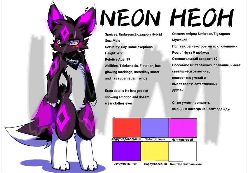 ambiguous_gender anthro digitigrade glowing glowing_markings kerchief looking_at_viewer markings scar solo text floofi nintendo pokemon neon_(character) eeveelution generation_2_pokemon generation_3_pokemon hybrid pokemon_(species) umbreon zigzagoon model_sheet russian_text shaded watermark