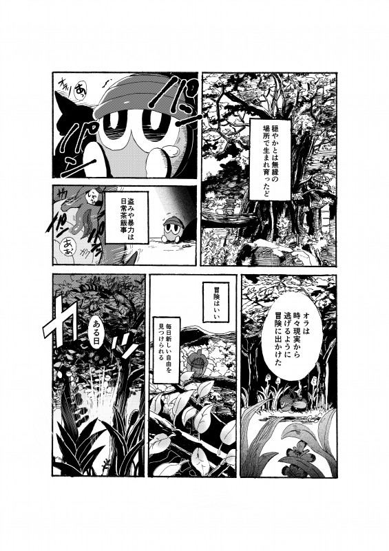 dialogue dream forced rape sex text komarukoune nintendo pokemon pokemon_mystery_dungeon spike_chunsoft generation_3_pokemon pokemon_(species) seedot absurd_res comic hi_res japanese_text monochrome translated