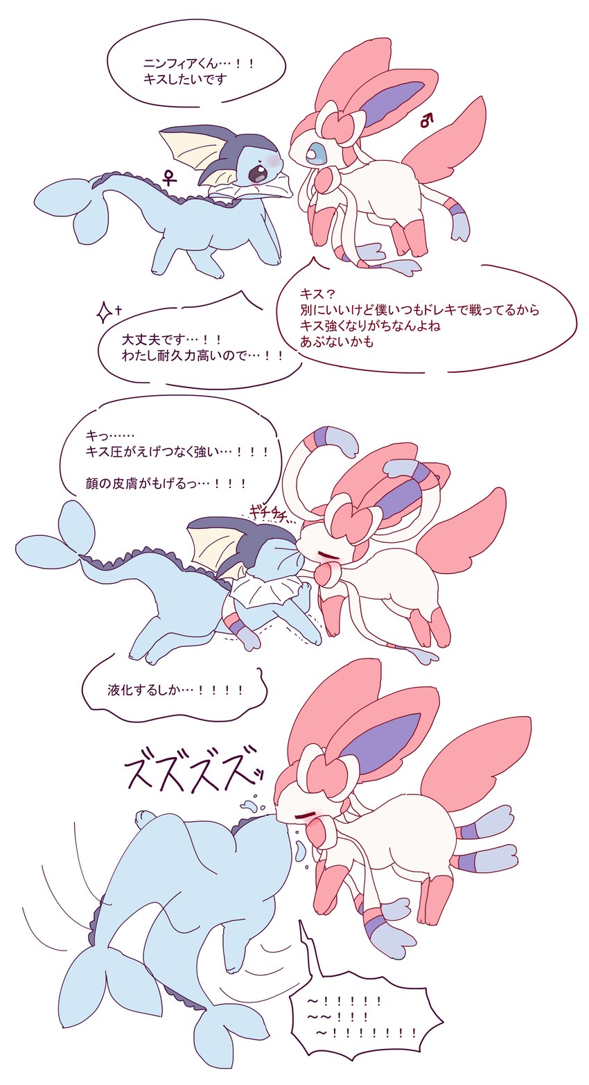 ambiguous_gender duo female male male/female oral_vore partially_inside swallowing text vore seseragi nintendo pokemon eeveelution generation_1_pokemon generation_6_pokemon pokemon_(species) sylveon vaporeon absurd_res hi_res japanese_text translated