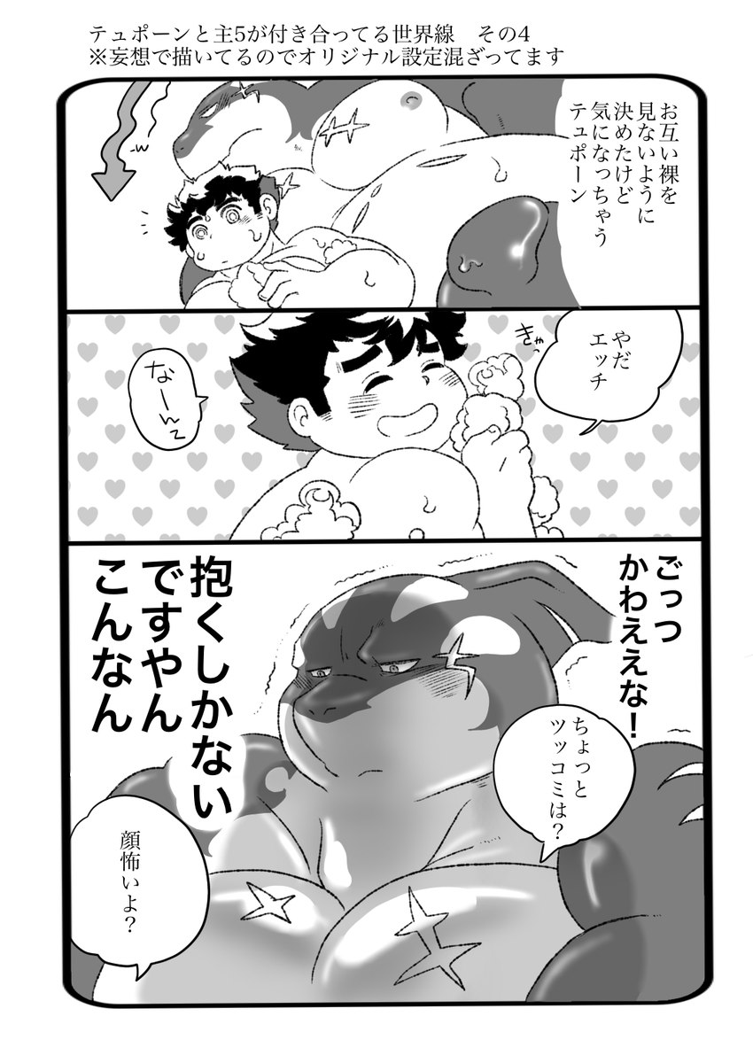 anthro blush duo male male/male musclegut muscular pecs scar size_difference text kusarikakemono lifewonders tokyo_afterschool_summoners chubby_protagonist_(tas) protagonist_(tas) typhon_(tas) fish human mammal marine shark comic hi_res japanese_text monochrome