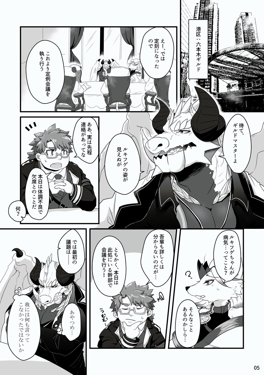 anthro dialogue female group jewelry male muscular muscular_anthro muscular_male necklace pecs question_mark text nolly_(artist) lifewonders mythology tokyo_afterschool_summoners hakumen_(tas) licht_(tas) ophion_(tas) canid canine dragon fox human mammal mythological_creature mythological_scalie scalie absurd_res comic hi_res japanese_text monochrome translation_request