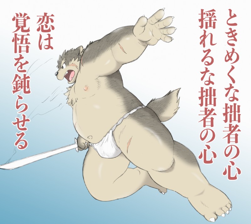 anthro asian_clothing asian_sword clothed clothing countershading east_asian_clothing fundoshi japanese_clothing kemono male melee_weapon ninjato simple_background skimpy solo sword text topless underwear weapon wantaro lifewonders tokyo_afterschool_summoners moritaka_(tas) canid canine canis domestic_dog mammal japanese_text