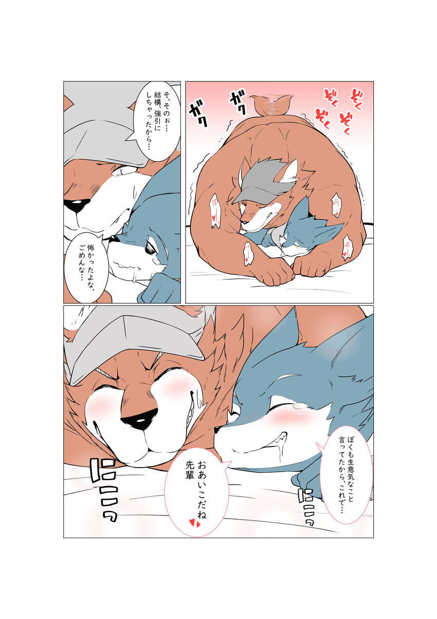 anthro bed blush bodily_fluids border dialogue duo eyes_closed furniture gradient_background lying male male/male on_bed simple_background smile tears text white_border midaten canid canine canis domestic_dog fox mammal 2020 absurd_res alternate_version_at_source comic hi_res japanese_text translation_request