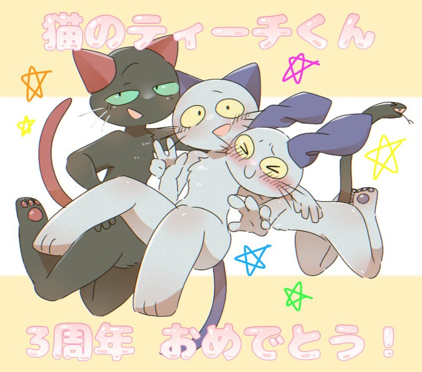 :d >_< black_body black_fur blue_body blue_fur blush eyes_closed fur gesture green_sclera group hand_gesture living_tail looking_at_viewer male male/male smile snake_tail star tail text trio unusual_anatomy unusual_tail win-victory-love yellow_sclera nurundayon neko_no_teach-kun oyasaioni9 kobayashi_(neko_no_teach-kun) sam_(neko_no_teach-kun) teach domestic_cat felid feline felis lagomorph leporid mammal rabbit reptile scalie snake 2022 japanese_text