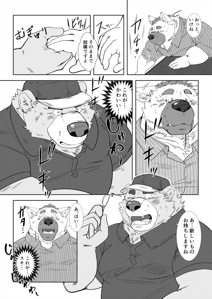 anthro blush clothing duo hat headgear headwear kemono male male/male one_eye_closed overweight overweight_male shirt text topwear wink raichoclub bear canid canine canis mammal wolf 2021 absurd_res comic hi_res japanese_text monochrome