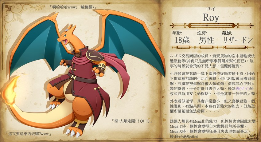 belt cape character_bio clothing detailed_background feral fingerless_gloves footwear furgonomic_footwear furgonomics gloves handwear horn horn_jewelry horn_ring jewelry male ring_(jewelry) shirt shoulder_armor solo text topwear ivan-jhang nintendo poke-chro pokemon roy_(ivan-jhang) charizard generation_1_pokemon pokemon_(species) character_name chinese_text hi_res translation_request