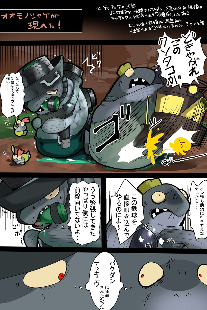 anthro armor cannon cannonball duo grey_body male ranged_weapon speckled_body text weapon kuraneko_nk nintendo splatoon big_shot_(splatoon) fish marine salmonid_(splatoon) steelhead 2:3 absurd_res comic hi_res japanese_text translation_request