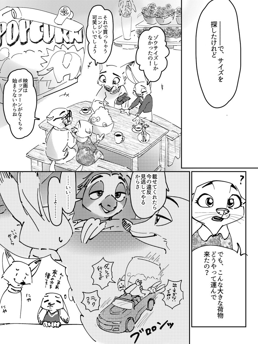 anthro bench biped car dialogue female female_anthro flower group inside_car inside_vehicle male male/female male_anthro plant text vehicle oimotomeru91 disney zootopia emmitt_otterton flash_slothmore judy_hopps mrs._otterton nick_wilde canid canine european_rabbit fox lagomorph leporid lontra mammal mustelid north_american_river_otter oryctolagus otter pilosan rabbit red_fox river_otter sloth three-toed_sloth true_fox xenarthran 3:4 greyscale hi_res japanese_text monochrome translated