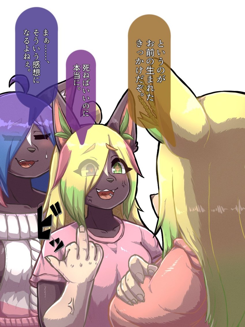 angry annoyed anthro clothing dialogue eyes_closed female gesture group gynomorph hand_gesture intersex middle_finger text trio vein komenuka_inaho komenuka_inaho_(komenuka_inaho) canid canine fox mammal 3:4 hi_res japanese_text translation_request parent_(lore)