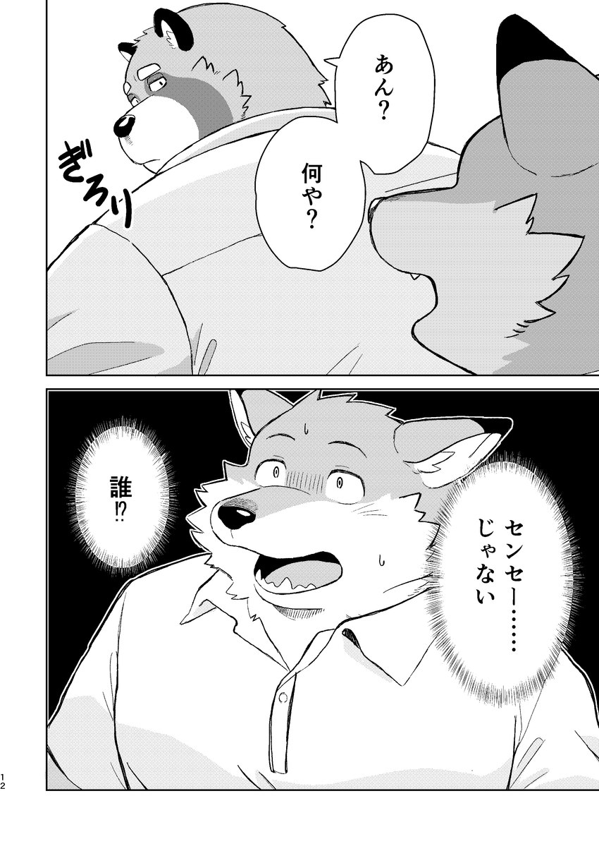 anthro clothing dialogue duo exclamation_point kemono male open_mouth question_mark shirt simple_background surprised text topwear sv_grart canid canine fox mammal raccoon_dog tanuki 2024 absurd_res comic hi_res japanese_text