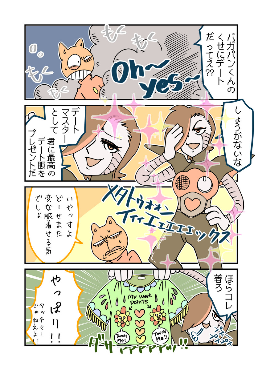 anthro dialogue duo humor machine male text crescendeon undertale undertale_(series) burgerpants mettaton mettaton_ex domestic_cat felid feline felis humanoid mammal robot robot_humanoid 2018 absurd_res comic hi_res japanese_text translation_request