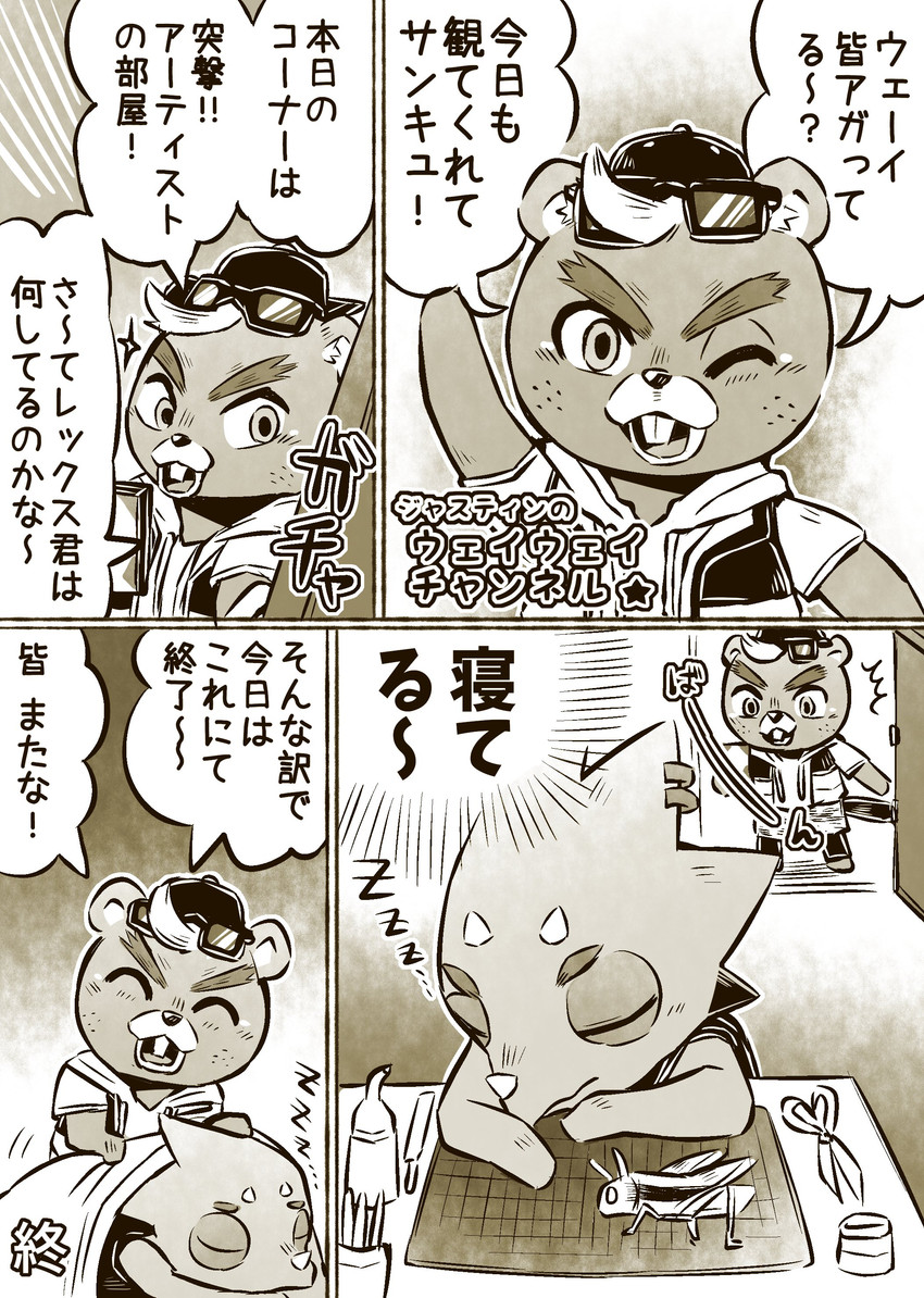 anthro bedding blanket clothing duo eyewear hat headgear headwear male one_eye_closed sleeping sunglasses text wink gabobon05 animal_crossing nintendo c.j._(animal_crossing) flick_(animal_crossing) beaver chameleon lizard mammal reptile rodent scalie absurd_res comic hi_res japanese_text translation_check translation_request