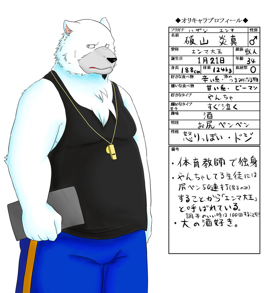 anthro bottomwear clothing fur humanoid_hands kemono male shirt shorts simple_background slightly_chubby solo tank_top text topwear white_background white_body white_fur kuma_(pixiv_881259) kumadasi bear mammal polar_bear ursine 2009 hi_res japanese_text