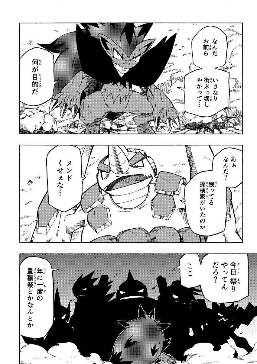 ambiguous_gender angry anthro cobblestone crowd dialogue group male scarf sharp_teeth silhouette teeth text makotoo nintendo pmd:_icma pokemon pokemon_mystery_dungeon spike_chunsoft desire_(icma) canid generation_4_pokemon generation_5_pokemon mammal pokemon_(species) rhyperior zoroark comic hi_res japanese_text monochrome right_to_left translation_check translation_request