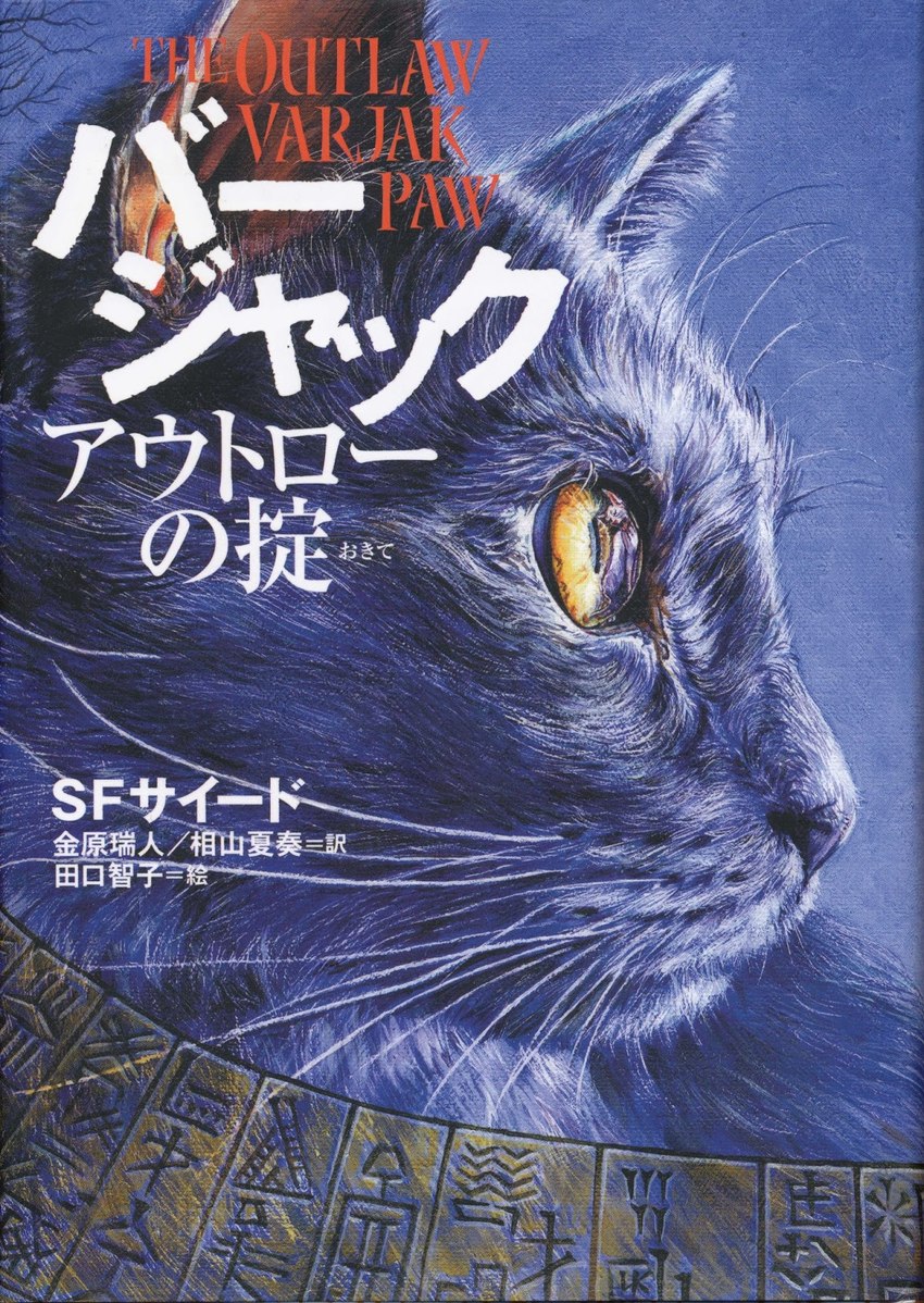 ambiguous_gender blue_background blue_body blue_fur blue_nose feral fur orange_eyes photorealism red_text reflection_in_eyes simple_background solo text whiskers white_text unknown_artist varjak_paw varjak_paw_(character) domestic_cat felid feline felis mammal mesopotamian_blue book_cover cover english_text headshot_portrait hi_res japanese_text official_art portrait male_(lore)