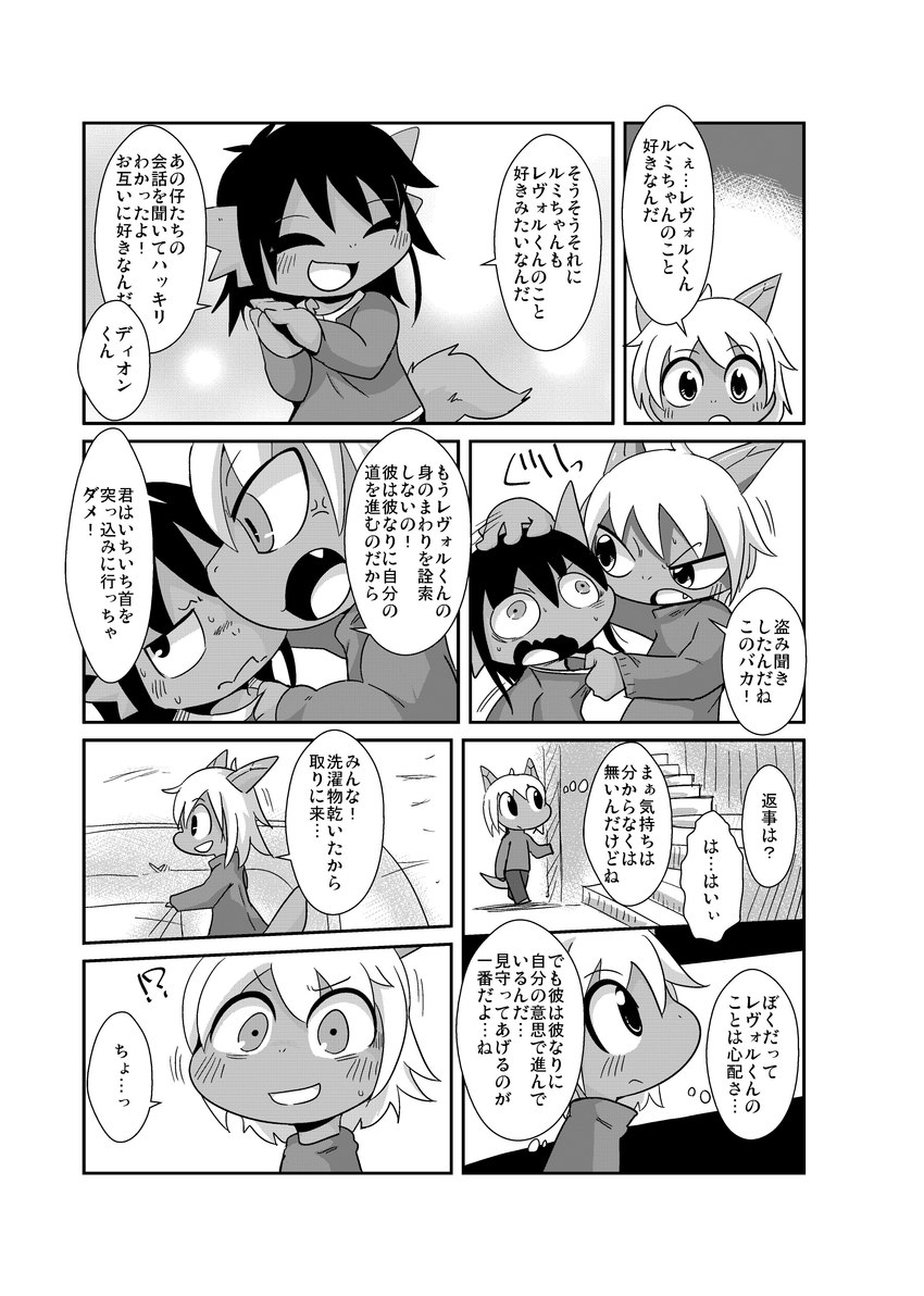 angry anthro blush clothed clothing cross-popping_vein dialogue duo fangs hair horn looking_at_another noogie shirt_grab smile stairs surprised_expression tail teeth text young young_anthro doneru dion_(doneru) shari mammal scalie absurd_res comic greyscale hi_res japanese_text monochrome right_to_left translated