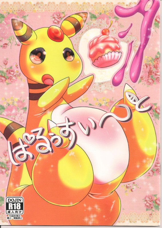 ambiguous_gender blush feral solo text kuma25-ya nintendo pokemon ampharos generation_2_pokemon pokemon_(species) absurd_res hi_res translated