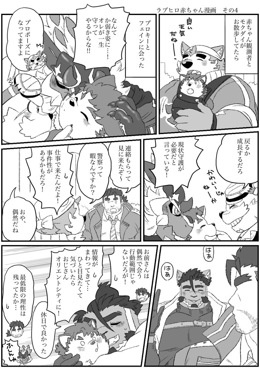 aged_down anthro baby blush eyebrows eyewear facial_hair goggles group humor kerchief male mustache text thick_eyebrows young kusarikakemono lifewonders live_a_hero detective_gammei dog_operator mokdai phein procy protagonist_(live_a_hero) tsuneaki canid canine canis domestic_dog mammal comic hi_res japanese_text monochrome