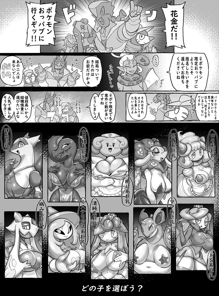 anthro big_breasts breasts clothed clothing female food food_hair group heart_symbol horn nipples pseudo_hair tail text sugata1616 mythology nintendo pokemon pokemon_legends_arceus alcremie blissey copperajah dragon enamorus enamorus_(incarnate_form) excadrill florges froslass generation_1_pokemon generation_2_pokemon generation_3_pokemon generation_4_pokemon generation_5_pokemon generation_6_pokemon generation_7_pokemon generation_8_pokemon ghost hatterene latias legendary_pokemon lilligant mammal mareanie mudsdale mythological_creature mythological_scalie nidoqueen pokemon_(species) reptile salazzle scalie spirit strawberry_sweet_alcremie tsareena absurd_res digital_drawing_(artwork) digital_media_(artwork) hi_res japanese_text monochrome translated