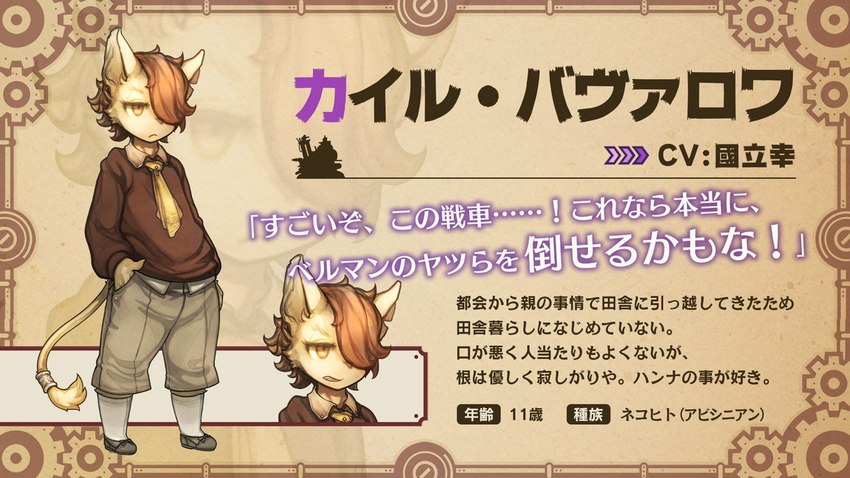 anthro biped brown_hair clothed clothing hair hair_over_eye male solo tail text young young_anthro young_male tokitsu_yusuke cyberconnect2 fuga:_melodies_of_steel little_tail_bronx kyle_bavarois abyssinian_cat domestic_cat felid feline felineko felis mammal 16:9 japanese_text official_art translation_request widescreen