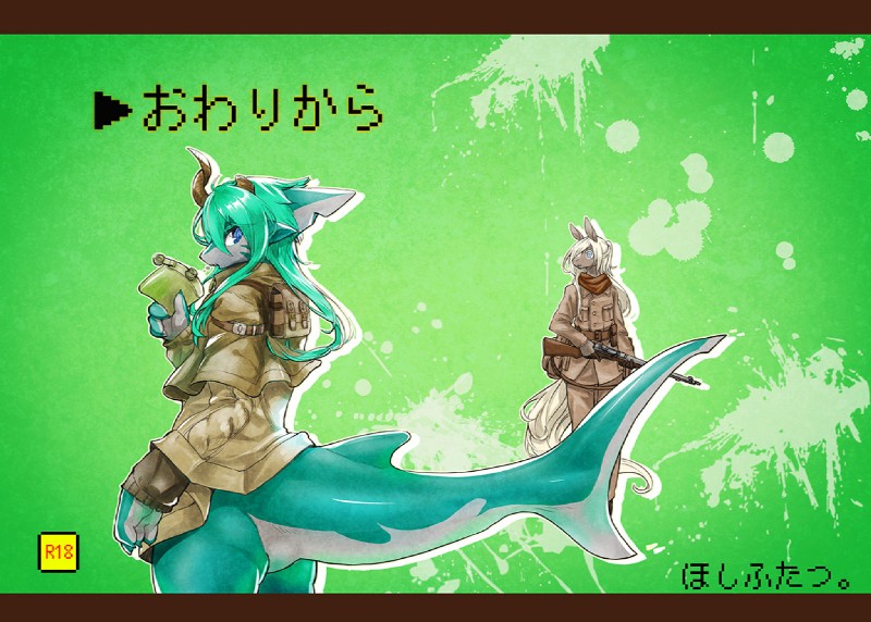 anthro big_tail blue_eyes bottomless clothed clothing duostanding female green_background hair horn kemono long_hair looking_back partially_clothed simple_background tail text yoona mythology dragon equid equine fish horse mammal marine mythological_creature mythological_scalie scalie shark 2015 comic japanese_text letterbox