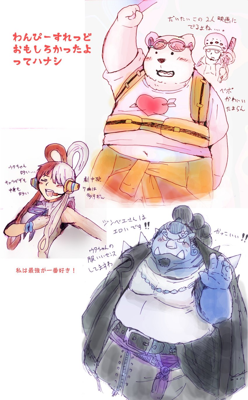 anthro blue_body blush clothing dot_eyes electronics hat headgear headphones headwear heart_symbol kemono male overweight overweight_male shirt simple_eyes text topwear snow_utamaru one_piece bepo_(one_piece) jinbe trafalgar_law bear fish-men_(one_piece) human mammal marine minkmen_(one_piece) polar_bear ursine 2022 hi_res japanese_text