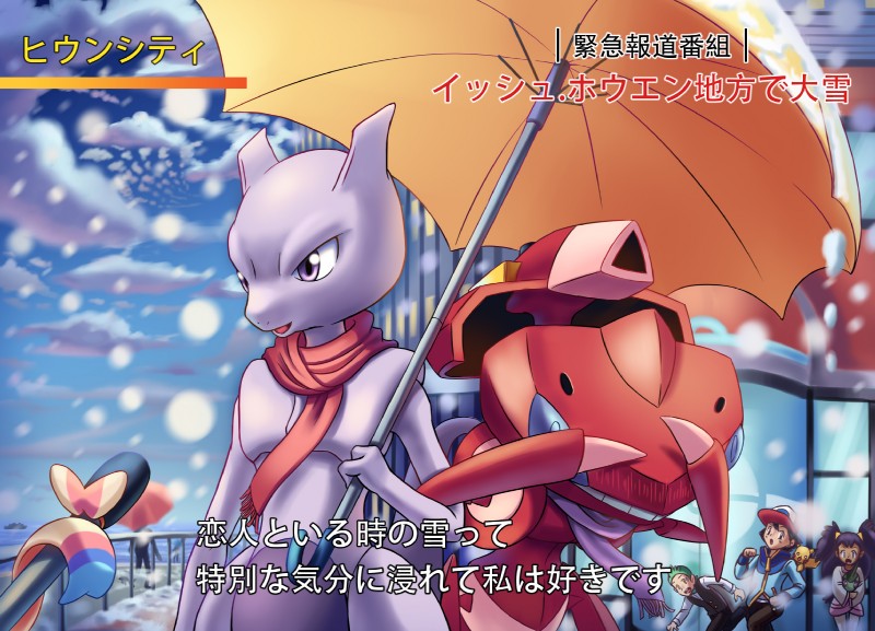 accessory ambiguous_gender anthro blush bow_ribbon clothing cloud electronics female group gym_leader hair_accessory hair_bow hair_ribbon hat headgear headwear holding_object holding_umbrella male microphone open_mouth outside pokemon_champion purple_eyes ribbons scarf snow snowing teeth text umbrella ho-oh_(artist) nintendo pokemon special_feeling ash_ketchum cilan_(pokemon) iris_(pokemon) pokemon_trainer axew eeveelution felid generation_1_pokemon generation_5_pokemon generation_6_pokemon genesect human legendary_pokemon mammal mewtwo pikachu pokemon_(species) rodent shiny_pokemon sylveon hi_res japanese_text meme