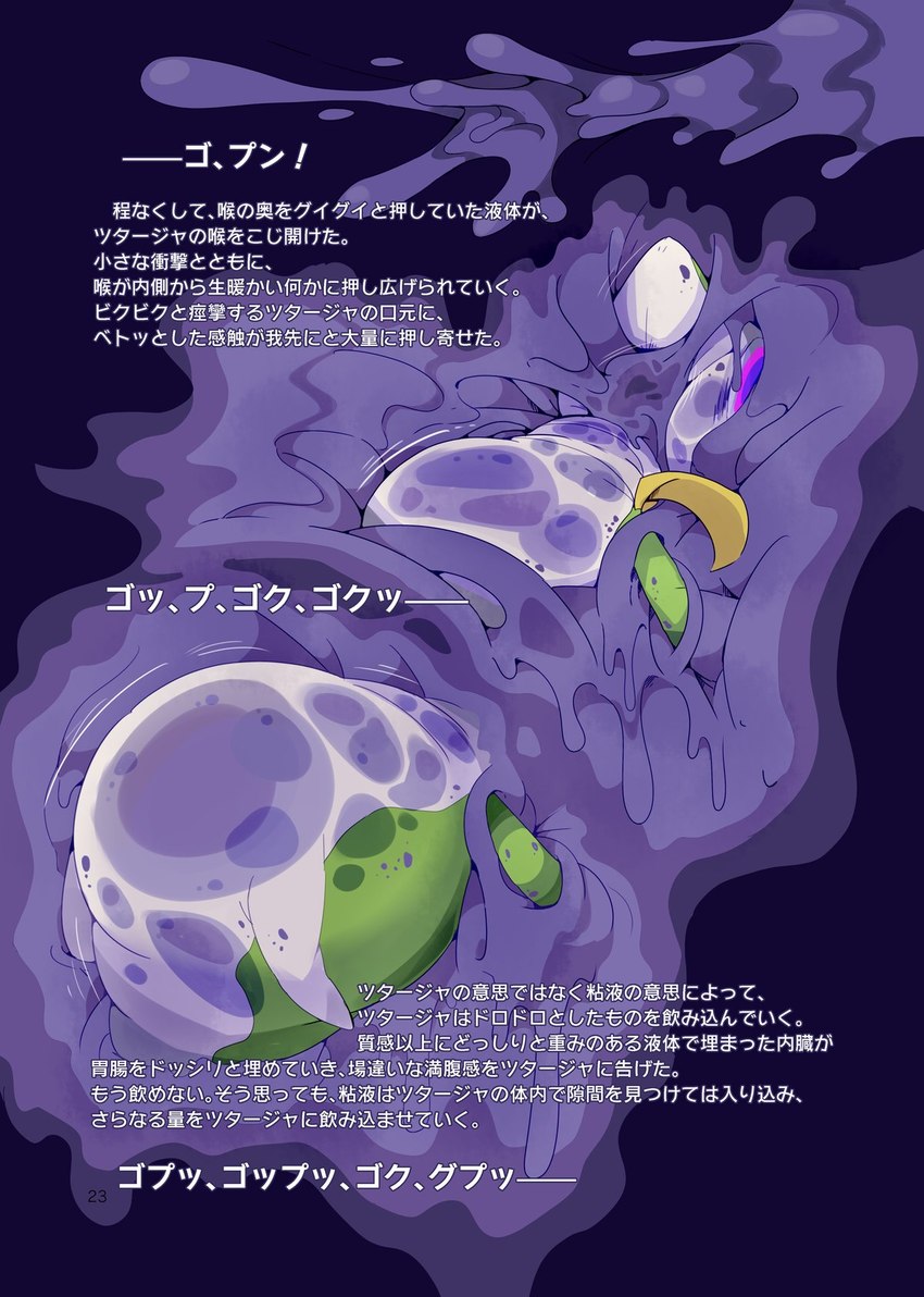 ambiguous_gender belly belly_expansion duo expansion feral force_feeding forced hypnosis mind_control simple_background slime slime_vore spiral_eyes text winte nintendo pokemon generation_1_pokemon generation_5_pokemon goo_creature muk pokemon_(species) scalie snivy hi_res japanese_text translation_request