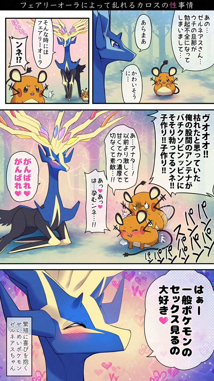 antlers blush feral group horn sex smile text trio letusgomaki nintendo pokemon dedenne deer generation_6_pokemon legendary_pokemon mammal pokemon_(species) rodent xerneas 9:16 absurd_res hi_res japanese_text translation_request