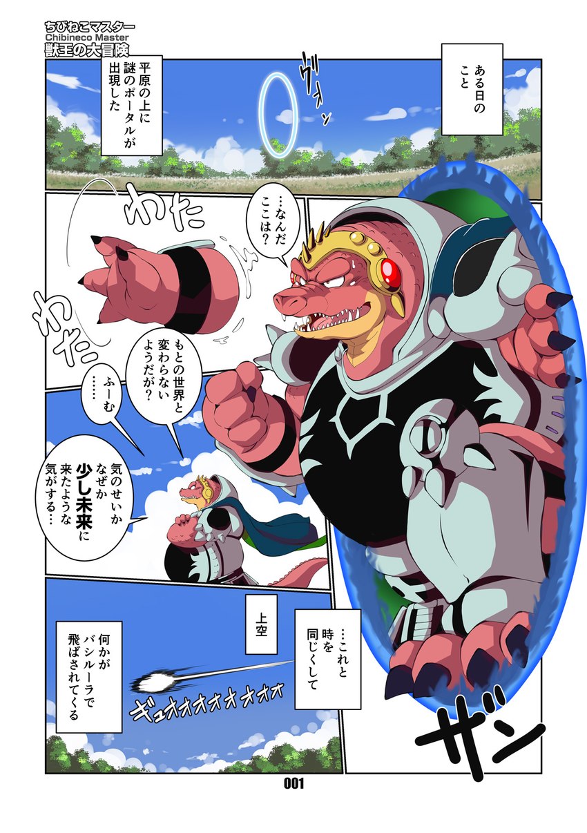 anthro armor belly bodily_fluids cape claws clothed clothing countershading dialogue fangs kemono male outside overweight overweight_anthro overweight_male pink_body pink_scales portal scales solo spines sweat teeth text chibineco dragon_quest square_enix crocodine crocodile crocodilian reptile scalie comic hi_res japanese_text translated