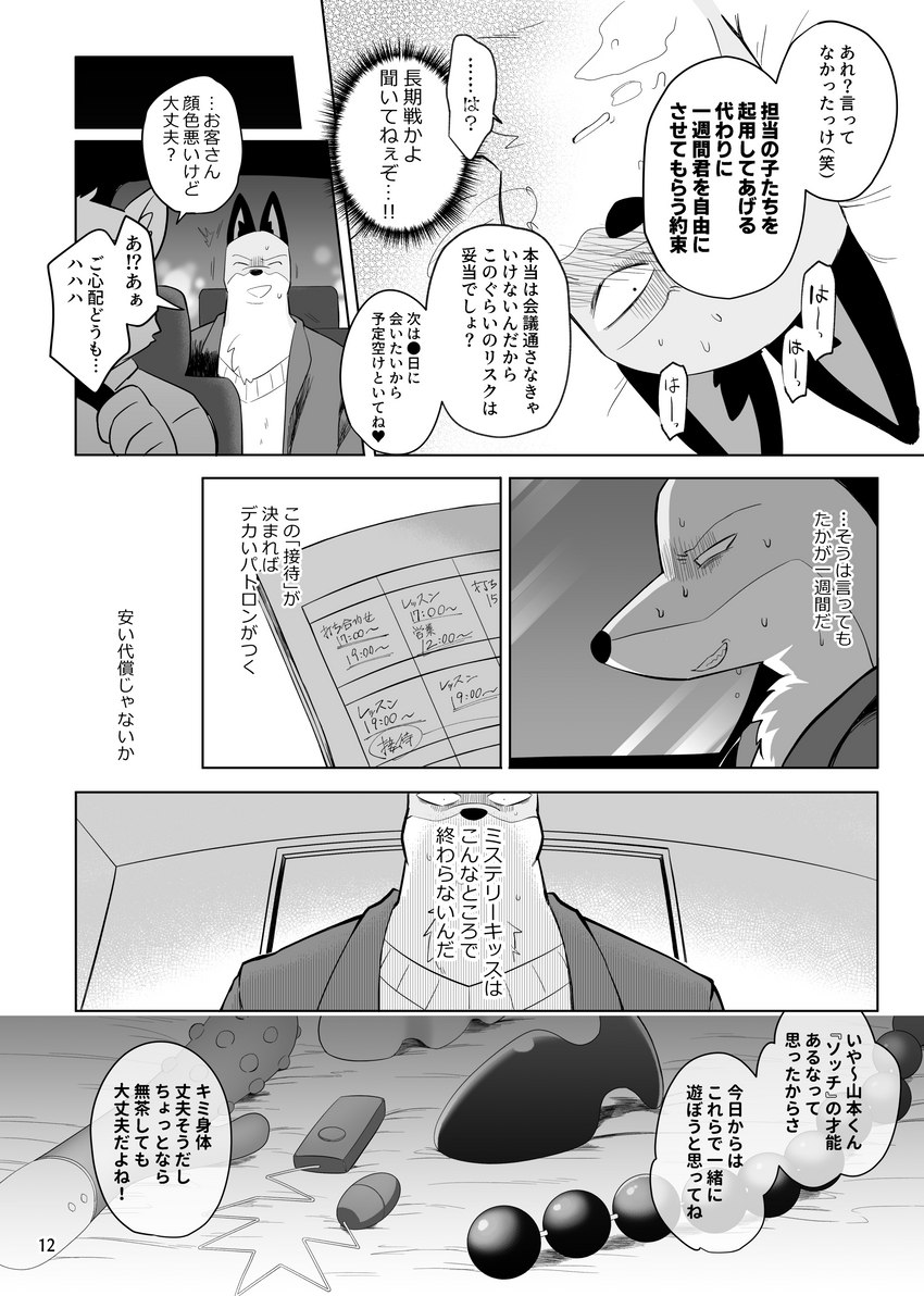 anal_beads anthro bodily_fluids buttplug duo egg_vibrator male plug_(sex_toy) sex_toy sweat text vibrator vag_(pixiv) odd_taxi fuyuki_yamamoto_(odd_taxi) canid canine fox mammal absurd_res comic hi_res japanese_text monochrome translation_request