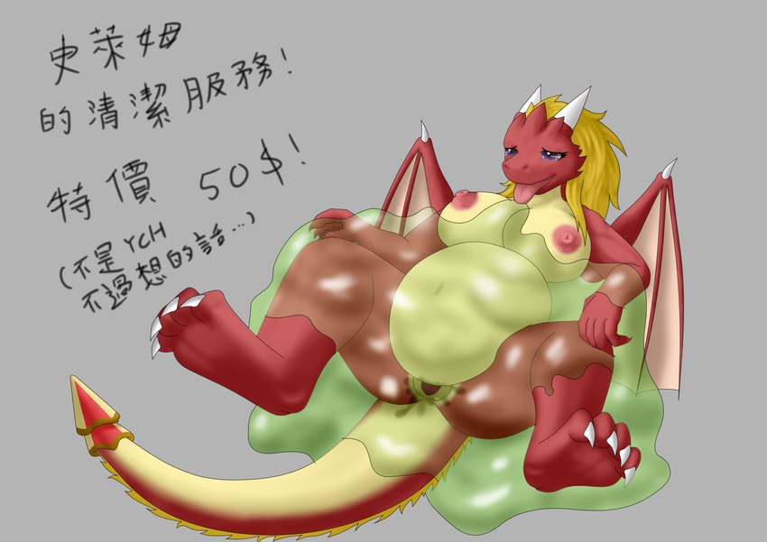 advertisement anthro belly big_belly breasts claws female hair horn lying nipples non-mammal_breasts on_back sex simple_background slime slime_sex solo spiked_tail_tip tail text wings ailaiweiyala mythology dragon mythological_creature mythological_scalie scalie absurd_res hi_res japanese_text translation_request